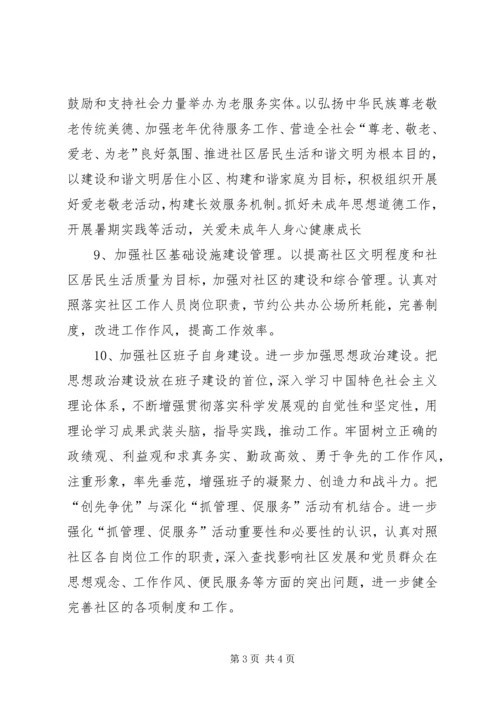 社区党总支部创先争优活动公开承诺书 (3).docx