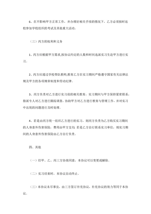 2018顶岗实习协议书3篇.docx