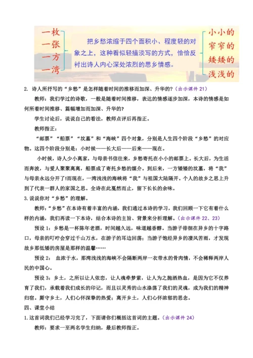 部编版九年级语文上册教案 第一单元 4 乡愁