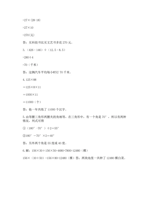 人教版四年级下册数学期末测试卷及答案【夺冠】.docx