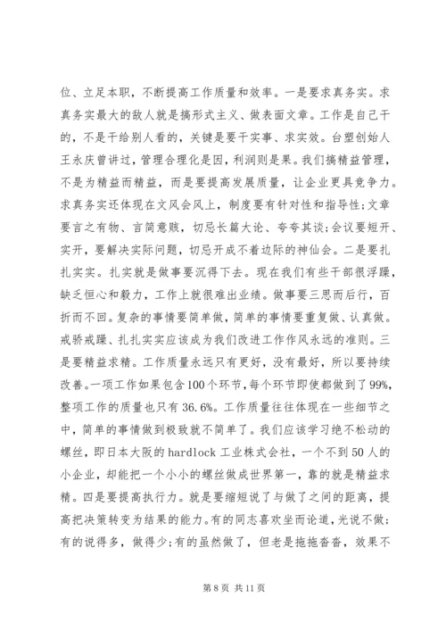 锤炼过硬党性作风加强党性修养两篇.docx