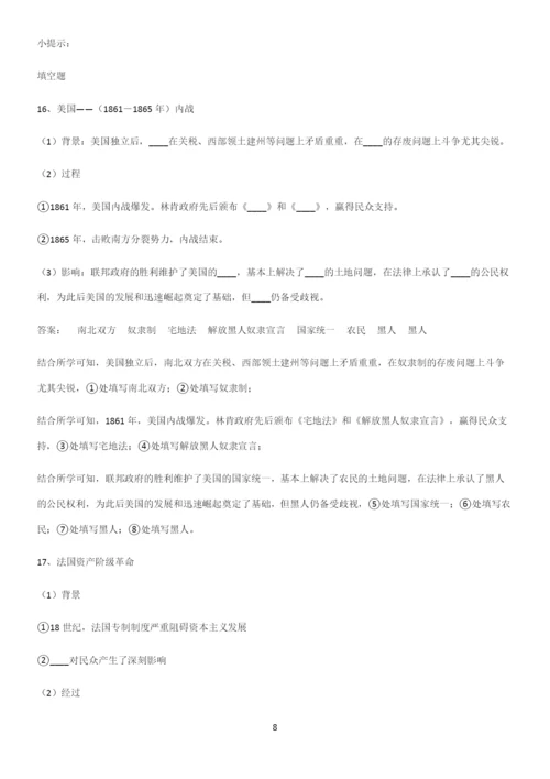 通用版带答案高中历史下高中历史统编版下第四单元资本主义制度的确立基础知识点归纳总结.docx