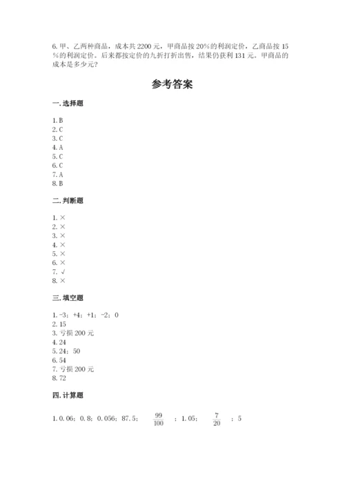 冀教版小学六年级下册数学期末综合素养测试卷带答案（能力提升）.docx