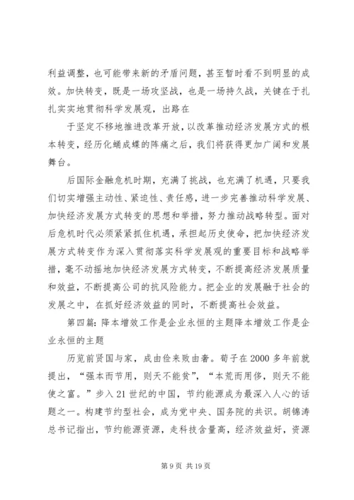 科学合理的工作规划是降本增效的主要途径.docx