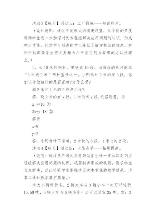 《实际问题与二元一次方程组》教案.docx