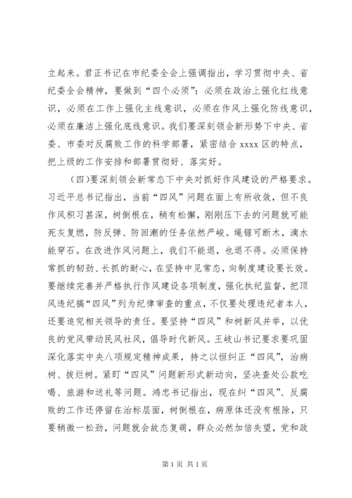 党风廉政建设讲话稿 (12).docx