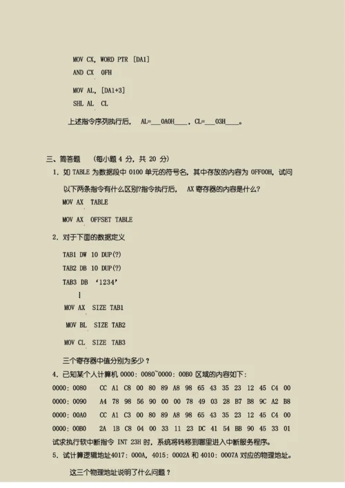 【汇编语言程序设计】试题及答案合集.docx