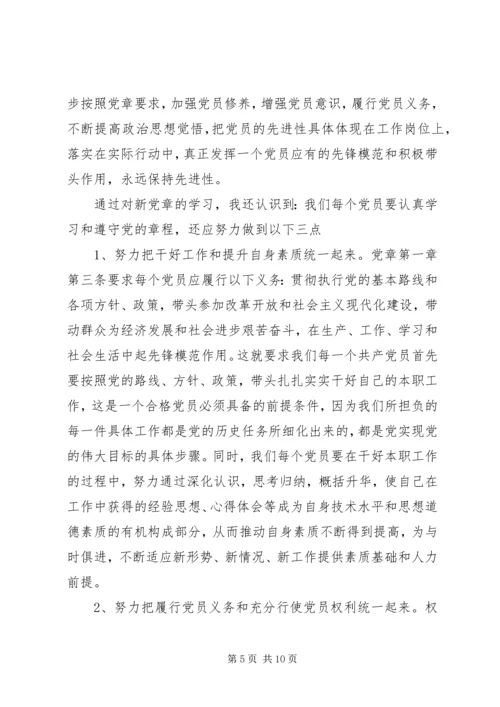 学习新党章心得3篇.docx