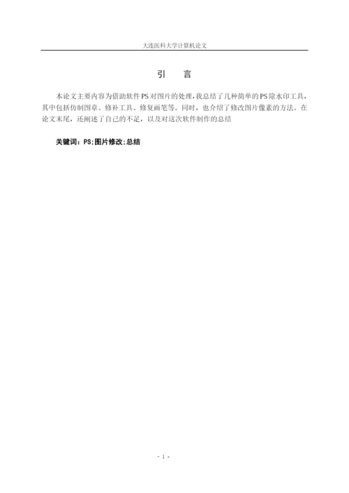 计算机论文-疯狂猜文物.docx