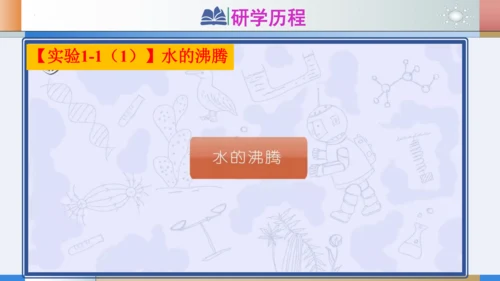 1.1物质的变化和性质课件(共24张PPT内嵌视频)---2023-2024学年九年级化学人教版上册