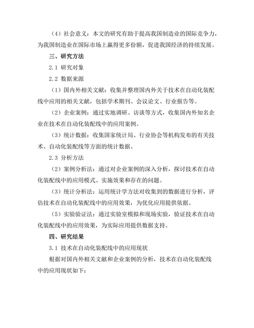 机器人技术在自动化装配线中的应用