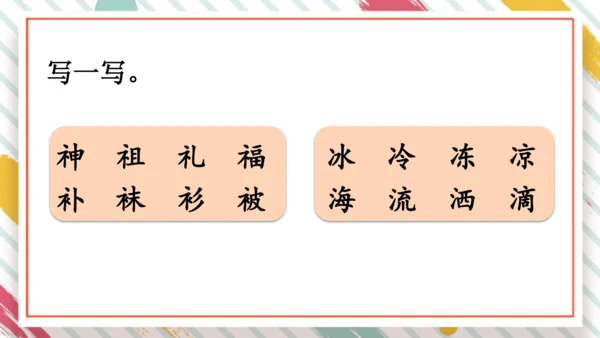 统编版语文二年级下册课文7 语文园地八   课件