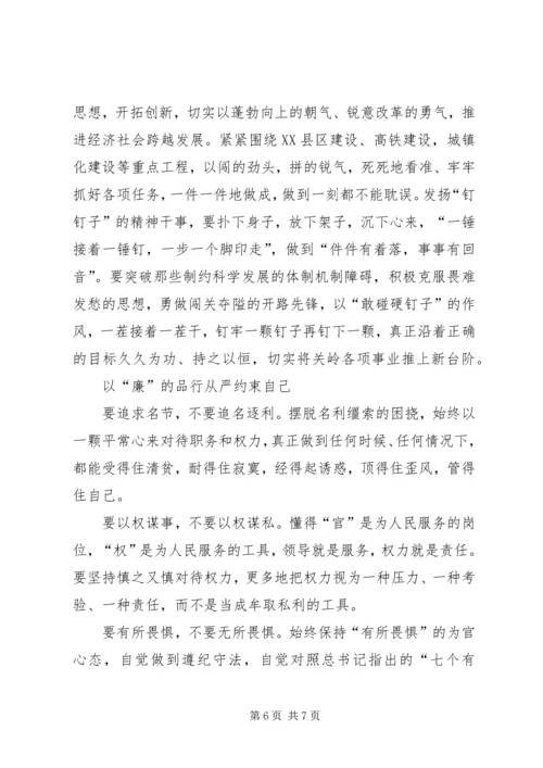 认真做到“三严三实”始终践行党的宗旨(上) (4).docx