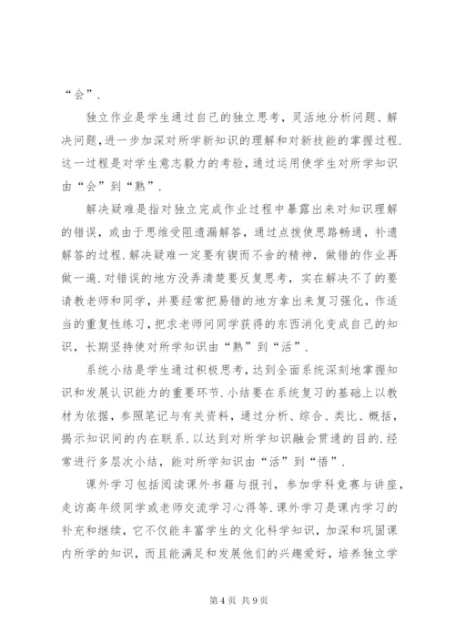 高中生数学成绩分化的原因与对策.docx