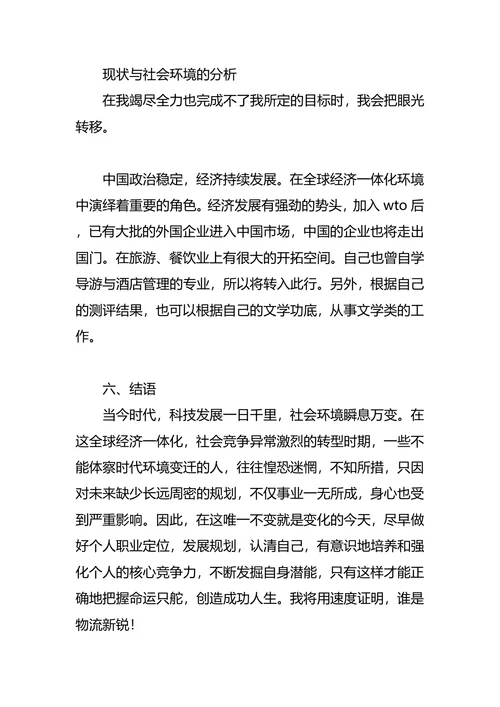 物流职业生涯规划范文4篇