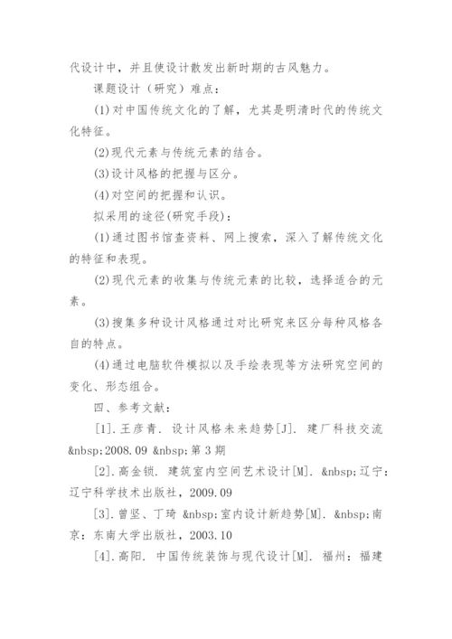 环境设计论文开题报告.docx