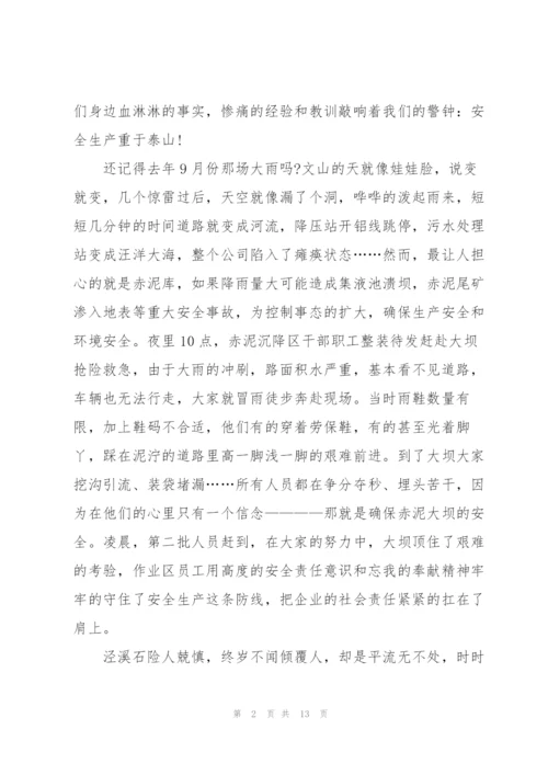 领导的安全知识讲话稿5篇.docx