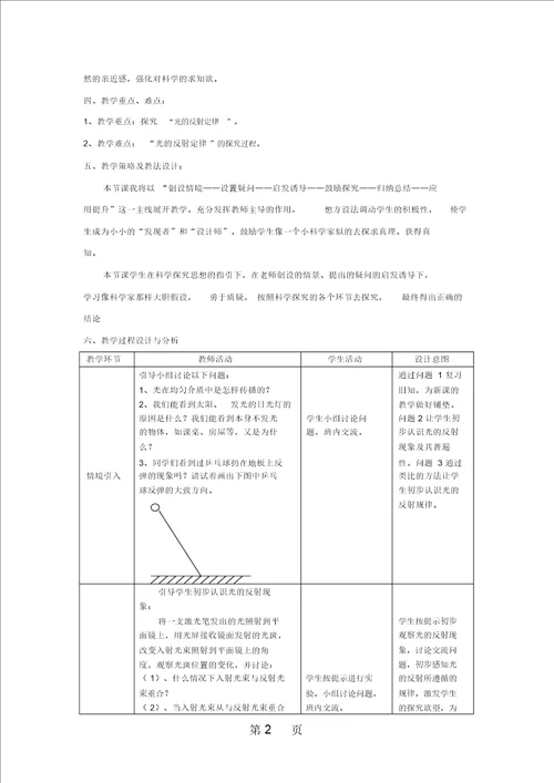 苏科版八上物理35光的反射教学设计