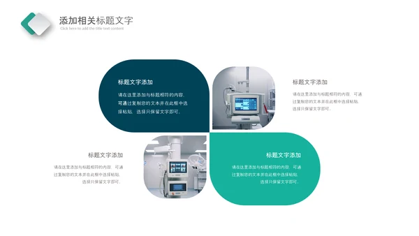 医疗健康生态医药医院医生科技医疗器械PPT
