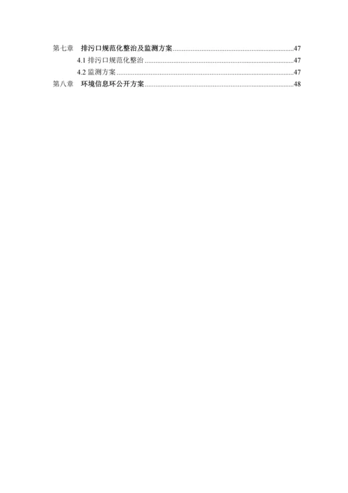 临沂金科铸造有限公司污染治理方案.docx