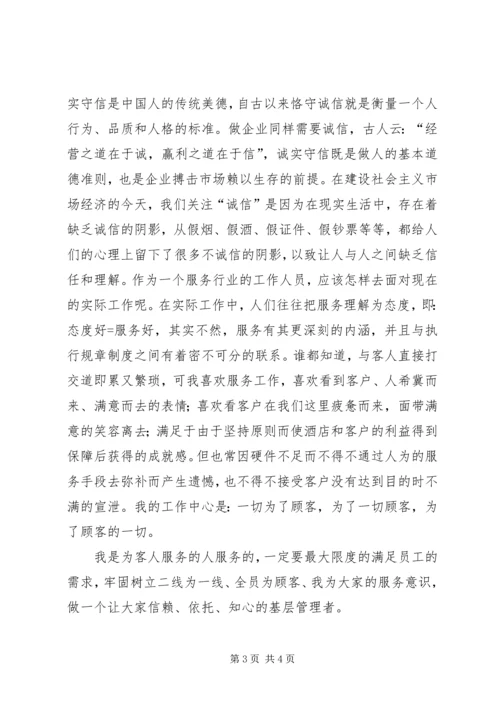 基层工作人员党课培训心得体会 (3).docx