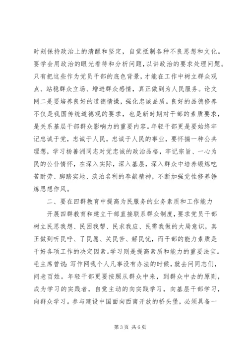 党员“四群三深入”活动学习心得.docx