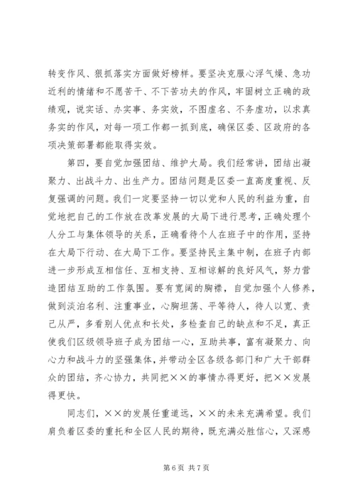 区委书记在区委常委会民主生活会上的讲话 (3).docx