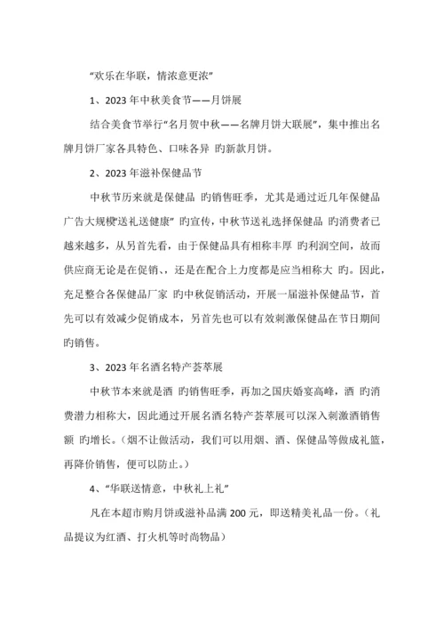 国庆节促销活动方案三篇.docx