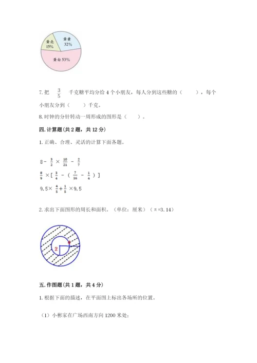 2022人教版六年级上册数学期末考试卷【黄金题型】.docx