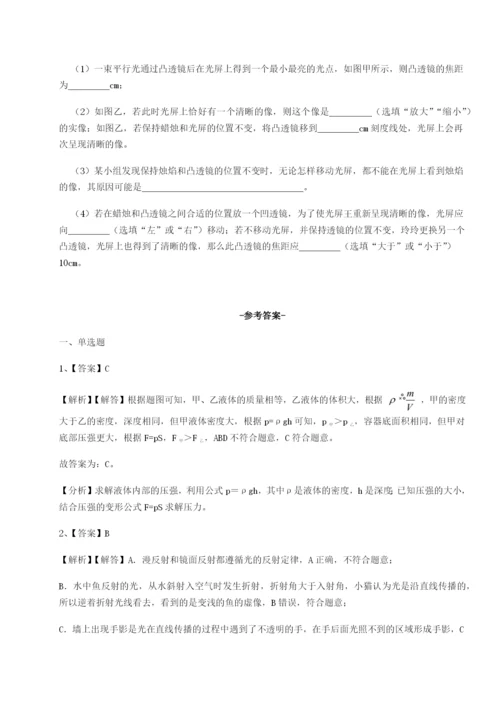 滚动提升练习四川泸县四中物理八年级下册期末考试达标测试练习题（含答案解析）.docx