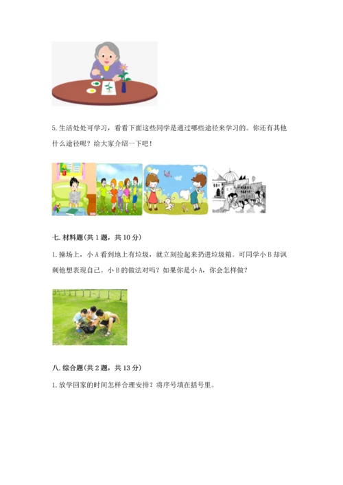 部编版三年级上册道德与法治期中测试卷及参考答案（a卷）.docx