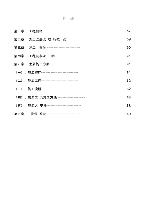 厂房照明、道路照明及厂区配电安装工程施工方案