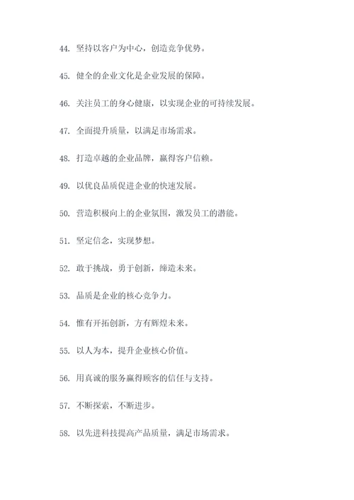 贴在著名公司墙上的标语