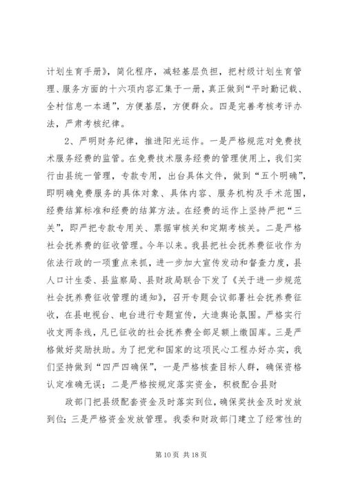 县计生委开展专题教育活动情况汇报.docx