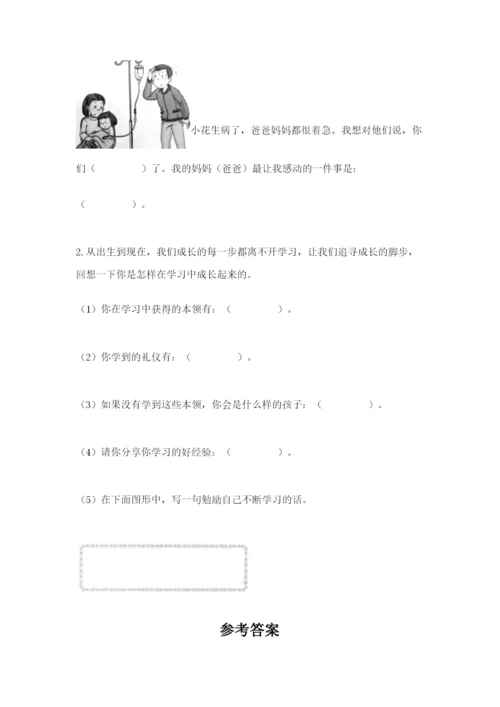 部编版三年级上册道德与法治期中测试卷精品【b卷】.docx