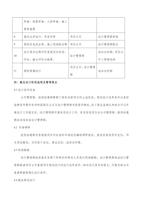 分阶段设计标准流程管理新版制度.docx