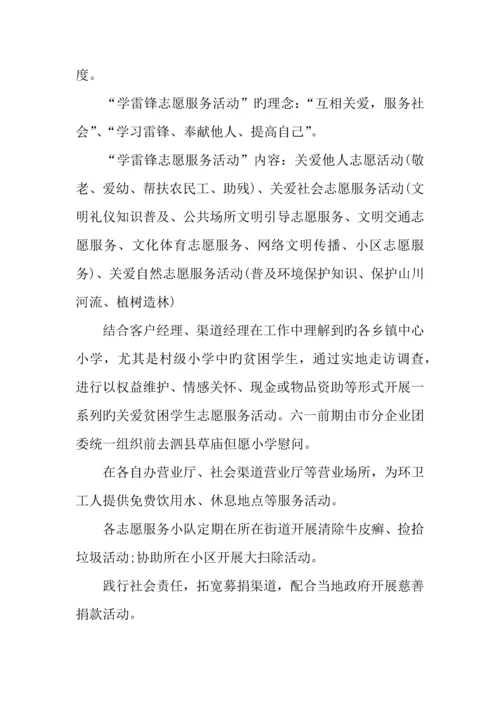 企业学雷锋活动方案.docx