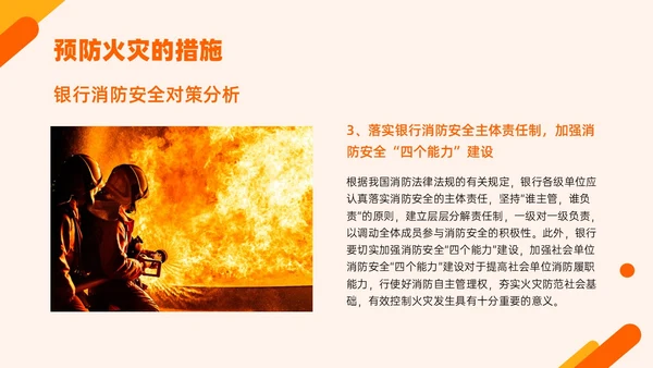 橙色简约实拍风银行消防安全培训PPT课件