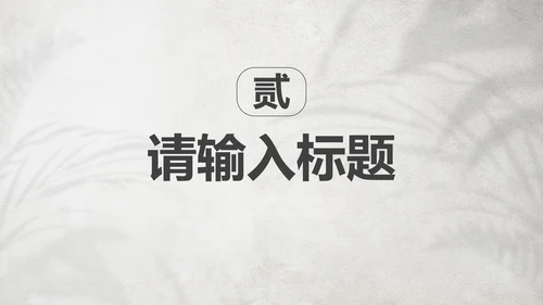 复古实景文艺小清新简约PPT模板