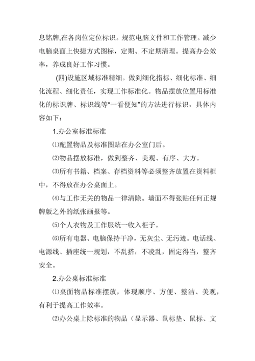 XX公司标准化管理实施方案.docx