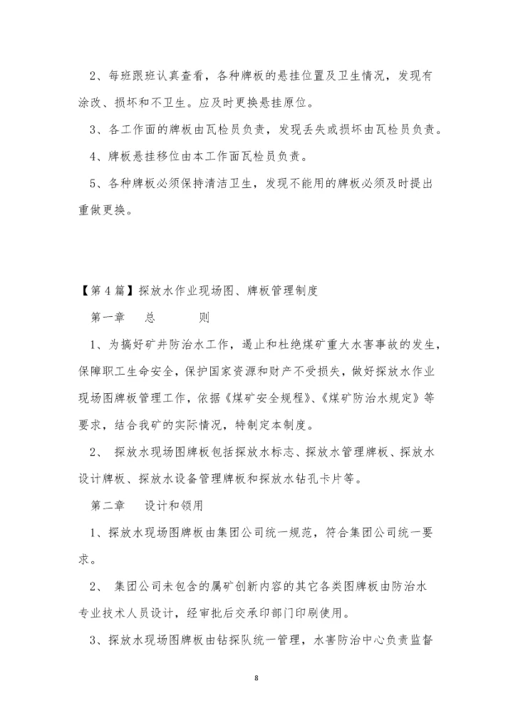 牌板管理制度7篇.docx