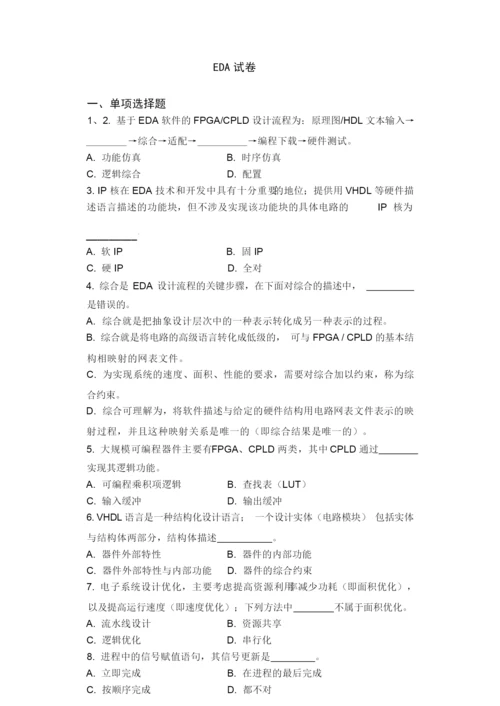 EDA试卷及答案很好的EDA技术复习资料.docx