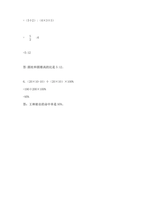 小学数学试卷六年级下册期末测试卷（培优b卷）.docx