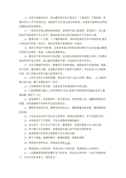 我的家庭教育故