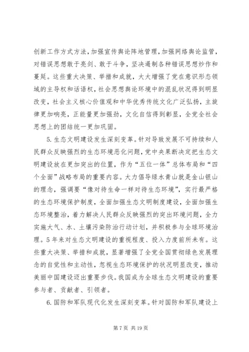 党的十九大精神讲稿.docx