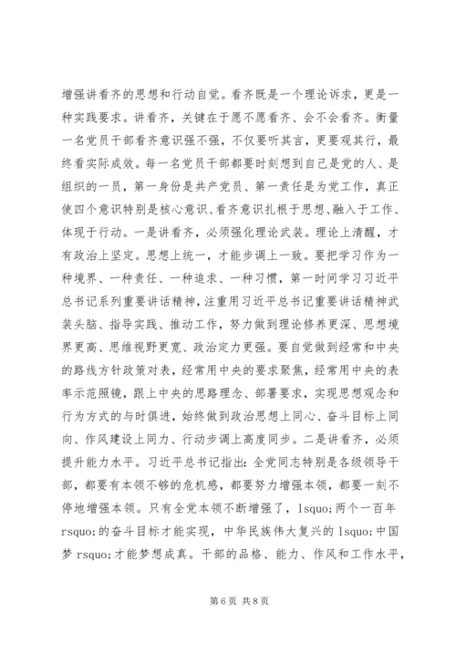 市委书记“讲看齐、见行动”学习讨论专题研讨会发言材料.docx