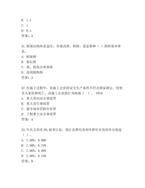 历年国家一级建造师考试完整版精选