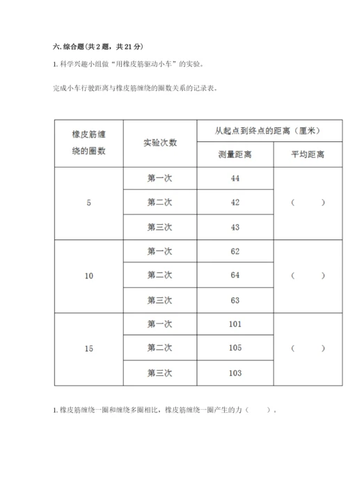 教科版四年级上册科学第三单元 运动和力 测试卷及答案【新】.docx