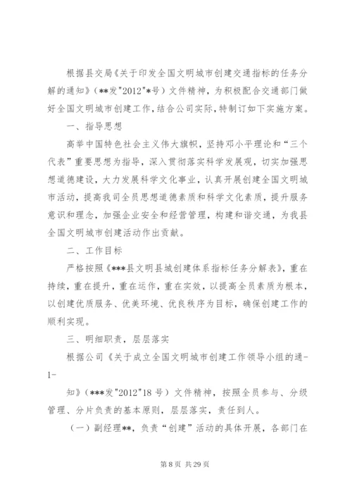 区教育局创建全国文明城市工作实施方案.docx