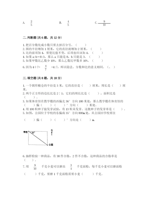 六年级数学上册期末考试卷精品（历年真题）.docx